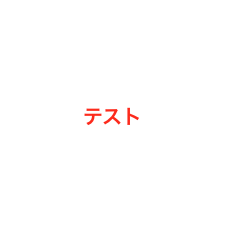 わがままウクレレ ソプラノサイズ（予約）【テスト01】