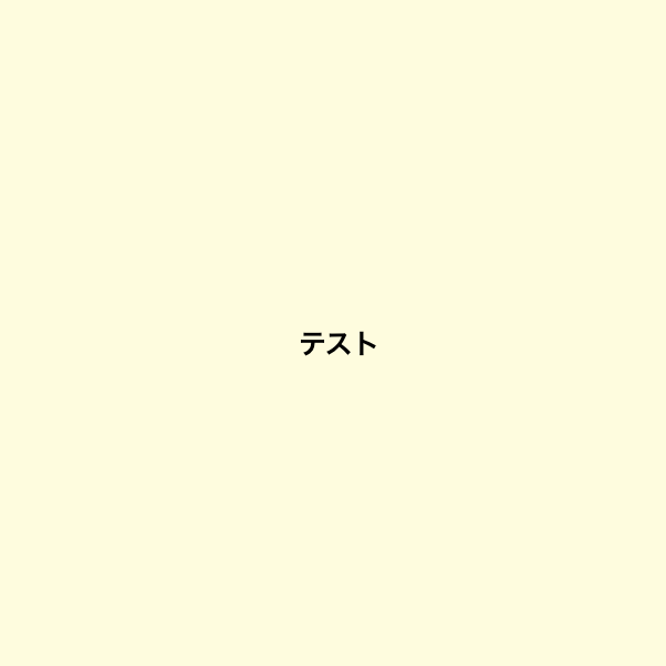 わがままウクレレ ソプラノサイズ（予約）【テスト01】